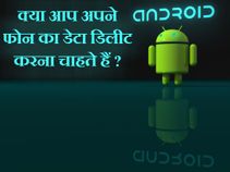 अपने फोन से कैसे डिलीट करें परमानेंट फाइल 