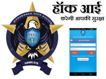 हैदराबाद  पुलिस ने लांच की महिला सुरक्षा के लिए मोबाइल एप