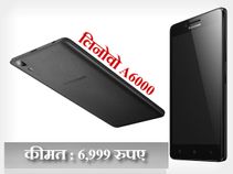 अब सबके पास होगा टैबलेट, लिनोवो ए 6000 4जी टैब 6,999 में हुआ लांच 