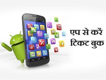 घर बैठे बुक करिए रेलवे और मूवी टिकट 