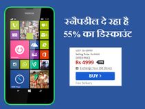 4,951 रुपए में मिल रहा है 5 मेगापिक्‍सल नोकिया फोन