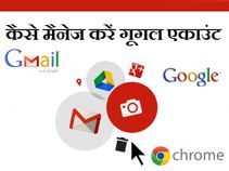 कैसे बदलें गूगल एकाउंट का पासवर्ड 