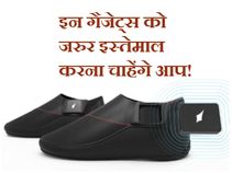 इन गैजेट्स को जरुर इस्तेमाल करना चाहेंगे आप!