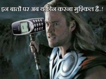टीनेजर्स को हैरान कर देंगी पुराने ज़माने के फोन की ये बातें..!