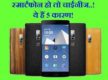 अगला स्मार्टफोन क्यों होना चाहिए चाईनीज, ये 5 कारण करेंगे साबित..!