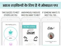 लड़कियों से दोस्‍ती करने के लिए आ गई नई एप 