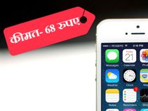 निखिल बंसल ने 68 रुपए में खरीदा आईफोन 5एस, जानिए कैसे 