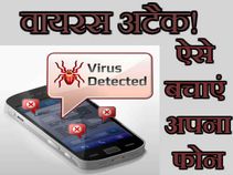 वायरस अटैक से बचने के लिए आजमाएं ये तरीके