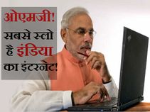 ओएमजी! सबसे स्लो है इंडिया का इंटरनेट!
