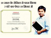 10 साल के बच्चे ने 3 घंटे का टेस्‍ट 18 मिनट में किया पूरा, बनाया रिकार्ड