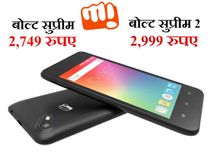 माइक्रोमैक्स के दो नए स्मार्टफोन लॉन्च, कीमत 2,749 और 2,999 रुपए