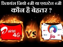 तो इसलिए सबसे फ़ास्ट है रिलायंस जियो 4जी!