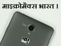 माइक्रोमैक्स भारत 1 VoLTE फोन, कीमत 1999 रुपए
