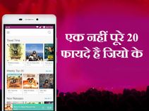 फ्री इंटरनेट नहीं, ये हैं रिलायंस जियो के 20 असली फायदे