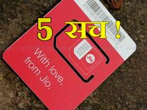 रिचार्ज नहीं कराया तो बंद हो जाएगा जियो नंबर!