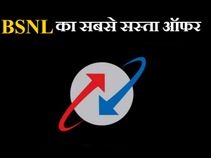 BSNL का नया ऑफर, 8 रु और 15 रु में मिलेंगे ये फायदे