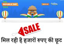 फ्लिपकार्ट पर लगी है रिपब्‍लिक-डे सेल,  स्‍मार्टफोन्‍स पर मिल रहा है बंपर डिस्‍काउंट