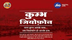 Jio ने लॉन्च किया कुंभ जियो फोन, कुंभ मेले की हर जानकारियों से लैस