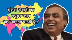 एशिया के सबसे अमीर इंसान मुकेश अंबानी की फ्यूचर प्लानिंग 