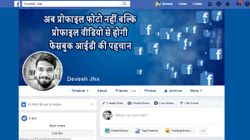 अब प्रोफाइल सेल्फी वीडियो से होगी आपके फेसबुक अकाउंट की पहचान