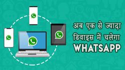 WhatsApp में मिलेगा मल्टी डिवाइस सपोर्ट, अब एक से ज्यादा स्मार्टफोन में चलेगा व्हाट्सएप