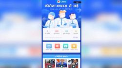 इस ऐप में आप आसानी से देख पाएंगे कोरोना वायरस से जुड़ें WHO के आंकड़ें