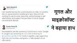 गूगल और माइक्रोसॉफ्ट करेंगे भारत की मदद