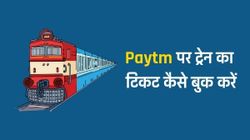 Paytm के माध्यम से ट्रेन का टिकट ऑनलाइन बुक कैसे करें