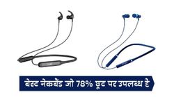 अमेजन डील ऑफ द डे में इन नेकबैंड पर मिल रहा है 78% तक का भारी डिस्काउंट