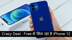 iPhone 12 पर मिल रही है क्रेजी डील ,जिससे जानकर आप भी हो जाएंगे हैरान 