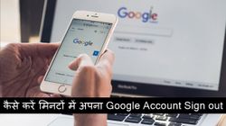 Smartphone Tips : कैसे करें मिनटों में अपना Google Account Sign out 