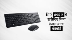 Top 5 Best Wireless Keyboard: सिर्फ 895 रु में खरीदिए बिना केबल वाला कीबोर्ड
