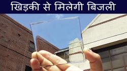 अब आपको खिड़की से ताजी हवा के साथ मिलेगी बिजली, वो भी बिल्कुल फ्री