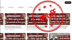 झूठी खबर फैलाने  वाले इन 3 YouTube चैनलों का हुआ भंडाफोड़, आज तक LIVE भी है लिस्ट में शामिल 
