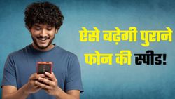 रॉकेट की तरह काम करेगा पुराना फोन! परफॉर्मेंस और स्पीड भी बढ़ेगी; बस ध्यान रखें ये चीजें