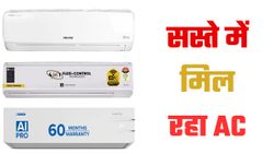Best AC Offers: Flipkart दे रहा AC पर बंपर डिस्काउंट; कम कीमत में लाएं गर्मी का पर्मानेंट सॉल्यूशन
