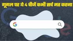 खतरे की घंटी! फोन पर देखते हैं ऐसा-वैसा कंटेंट, तो पुलिस की रडार पर आ सकते हैं आप
