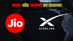 Jio Joins Starlink: अब मिलेगा सस्ता इंटरनेट! अंबानी और मस्क आए साथ; ये है प्लानिंग