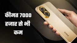 7000 हजार से भी कम में POCO ला रहा तगड़ा फोन, मिलेगी 5200mAh की बैटरी और 120Hz डिस्प्ले