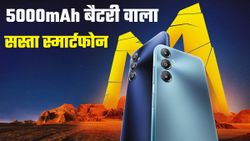 5000mAh बैटरी वाला सस्ता स्मार्टफोन, सिर्फ 8,699 रुपये है कीमत; फीचर्स भी हैं पावरफुल