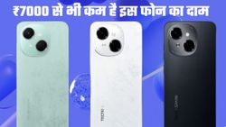 ₹7000 से भी कम है इस फोन का दाम, मिलेगी 5000mAh बैटरी, 64GB स्टोरेज और 13MP रियर कैमरा