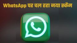 IPL 2025 के नाम पर WhatsApp पर चल रहा स्कैम; रहे अलर्ट वरना पड़ जाएंगे लेने के देने 