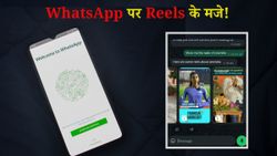 कमाल की ट्रिक! WhatsApp पर भी देख सकेंगे अपनी फेवरेट Instagram Reels 
