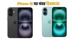 iPhone 15 की कीमत में मिल रहा iPhone 16! मिलेगा 12000 रुपये का डिस्काउंट 