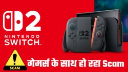 तेजी से बढ़ रहा Nintendo Switch 2 प्री-ऑर्डर स्कैम; लॉटरी के नाम पर हो जाएगा धोखा  