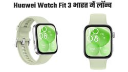  भारत में लॉन्च हुआ Huawei Watch Fit 3; स्टाइलिश स्मार्टवॉच में मिलेंगे दमदार फीचर्स