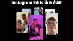 Instagram Edits के 5 ऐसे हैक्स, जो Reels को बना देंगे वायरल होने के काबिल; चेक करें लिस्ट  