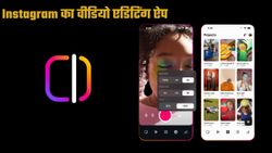 TikTok को मिलेगी तगड़ी टक्कर; Meta ने लॉन्च किया 'Edits' वीडियो एडिटिंग ऐप  