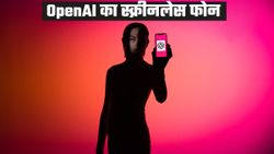 क्या ChatGPT Screenless फोन पर काम कर रहा OpenAI; iPhone को मिलेगी जोरदार टक्कर 