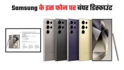 Samsung Galaxy S24 Ultra मिलेगा 37000 रुपये सस्ता; बड़ी कमाल की है ये Deal